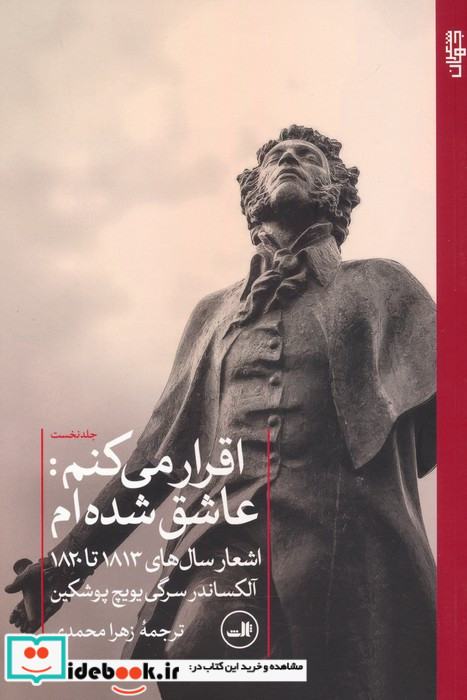 اقرار می کنم عاشق شده ام