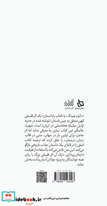 دائود جینگ برای نوجوانان قصه اژدها و مرزبان