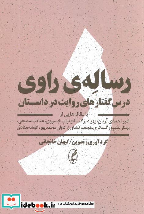 رساله راوی