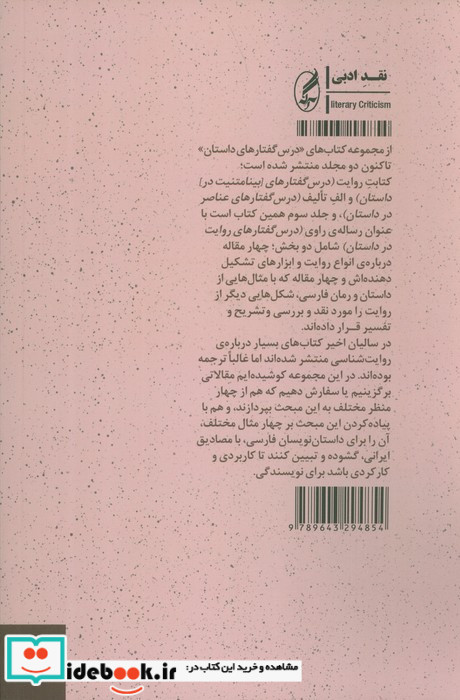 رساله راوی