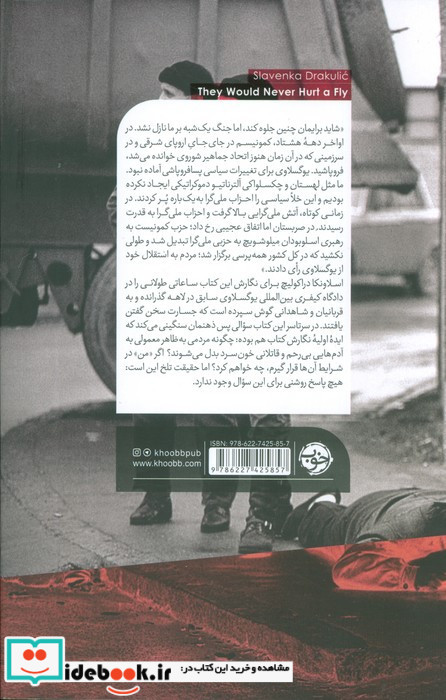 آزارشان به مورچه هم نمی رسید خوب محاکمه جنایت کاران جنگی در دادگاه لاهه