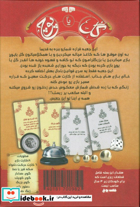 بسته بازی کارتی گل یا پوچ 
