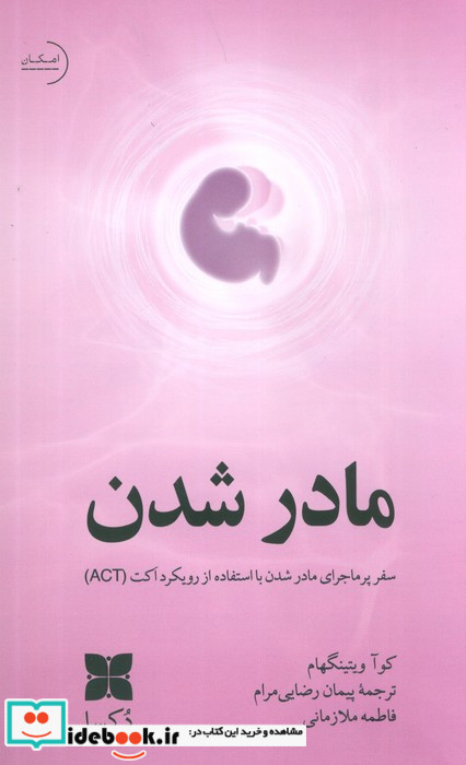 مادر شدن نشر دکسا
