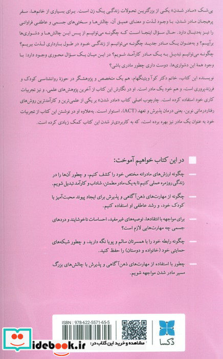 مادر شدن نشر دکسا