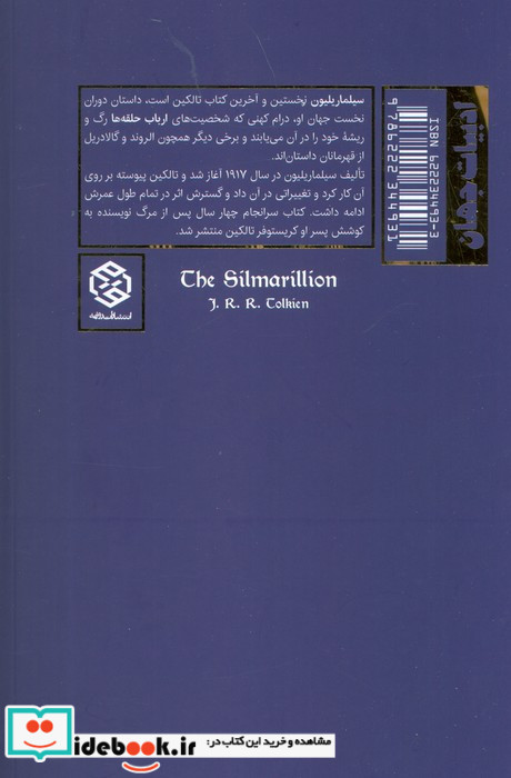 سیلماریلیون نشر روزنه قطع رقعی