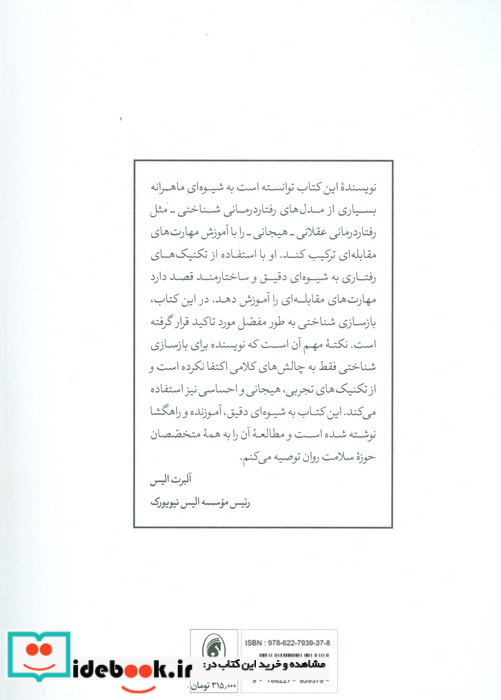 آنجا که شناخت درمانی به بن بست می رسد
