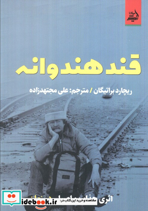قند هندوانه