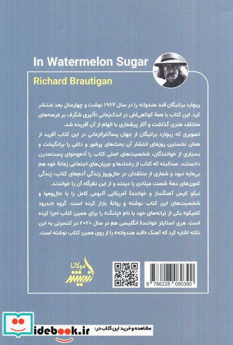 قند هندوانه