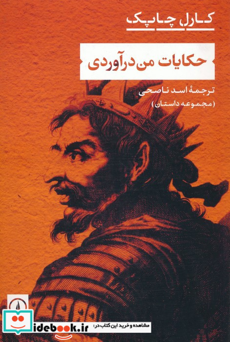 حکایات من درآوردی