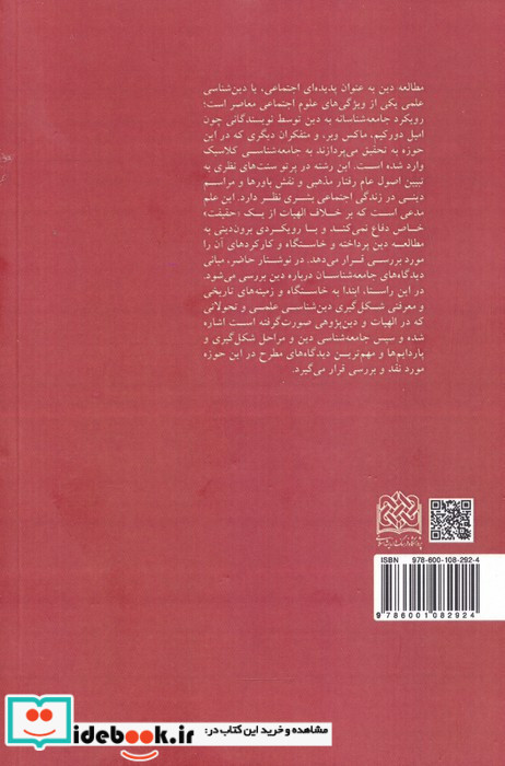 جامعه شناسی دین نشر پژوهشگاه فرهنگ و اندیشه اسلامی