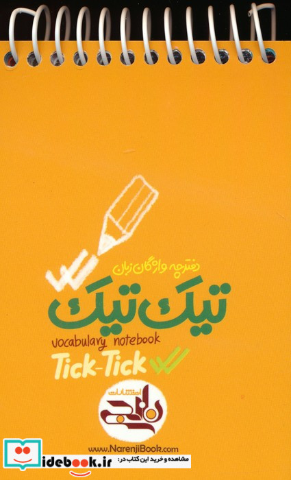 دفترچه واژگان زبان تیک تیک