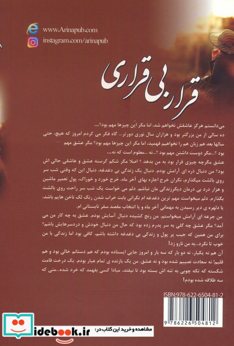 قرار بی قراری نشر علیآرینا