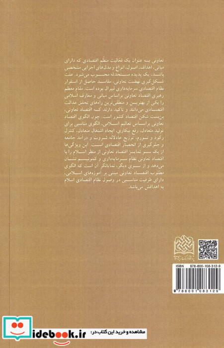 کتاب اقتصاد تعاونی از منظر اسلام