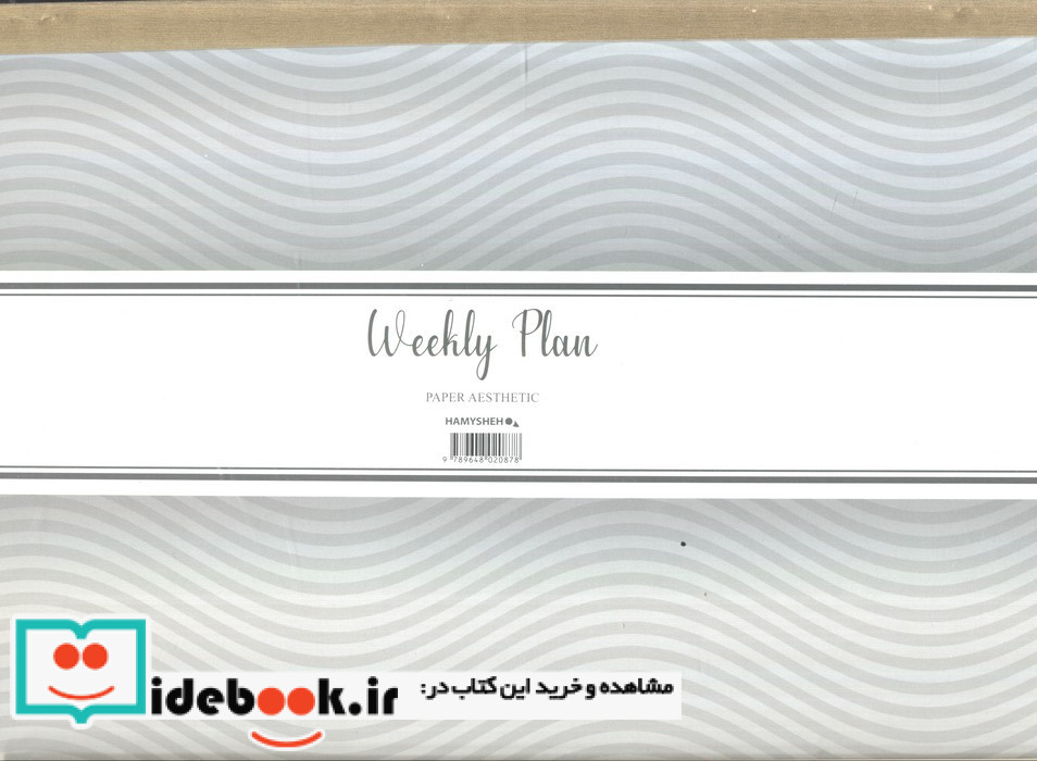 دفتر برنامه ریزی پلنر هفتگیWEEKLY PLANNER کد 878