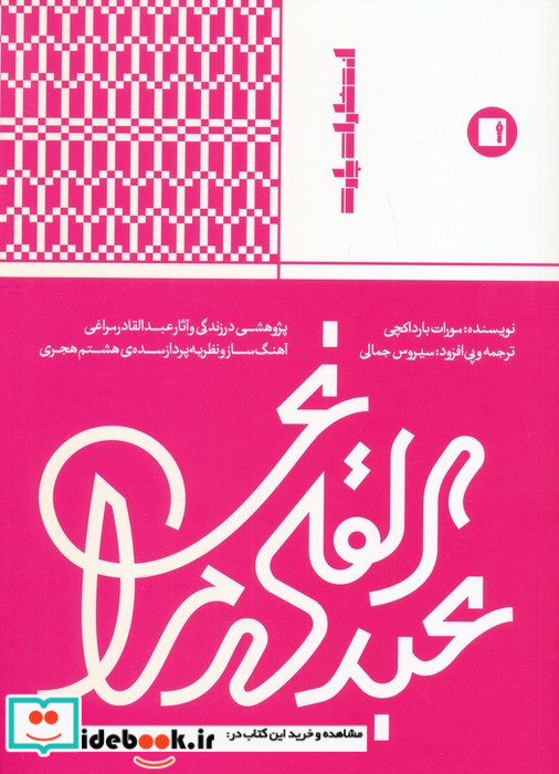 عبدالقادر مراغی