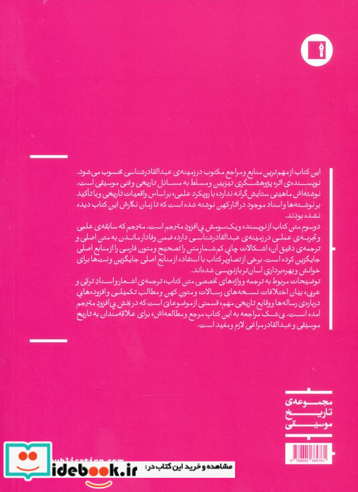 عبدالقادر مراغی