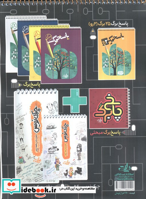 پاسخ برگ پلاس سیمی