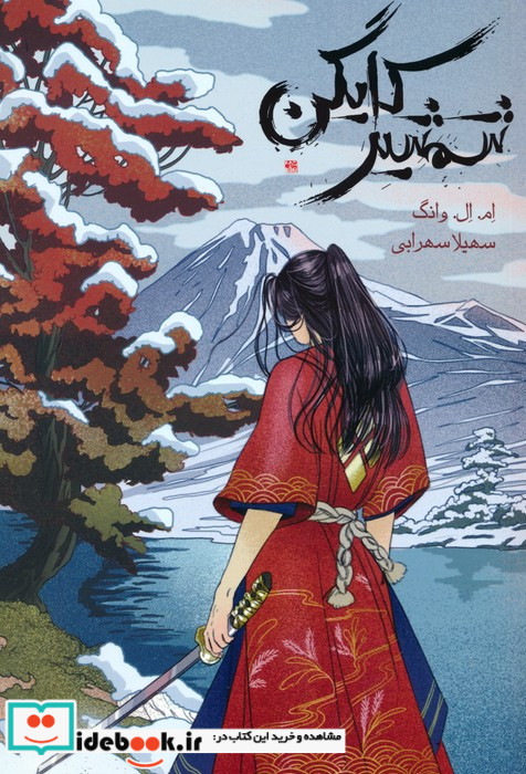 شمشیر کایگن