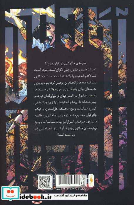 آکادمی استرنج نشر باژ