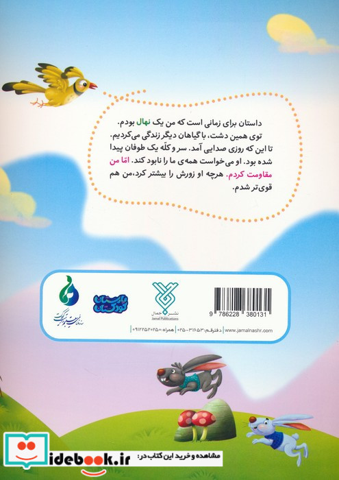 سرسره درختی