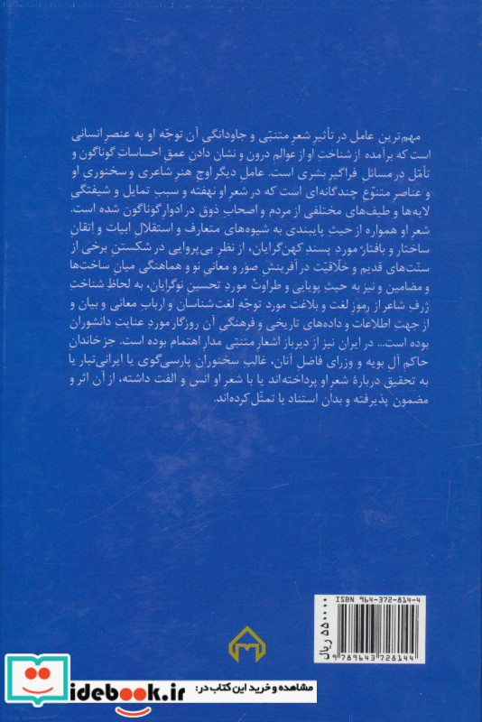 شکوه متنبی