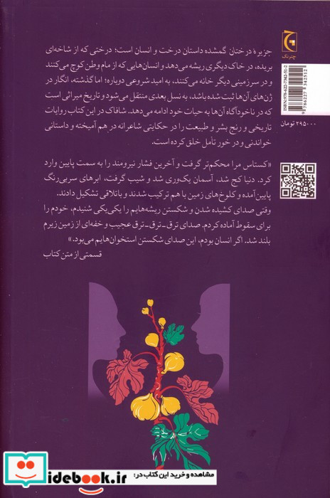 جزیره ی درختان گمشده نشر چترنگ