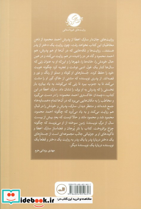 چمدان خاکستری احمد محمود