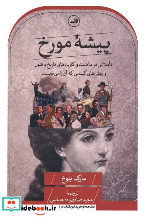 پیشه مورخ