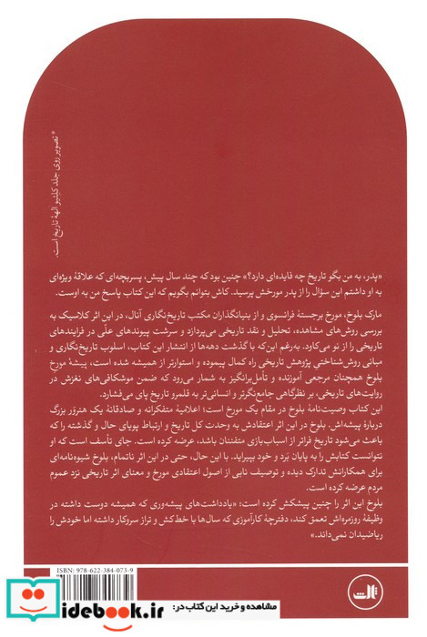 پیشه مورخ