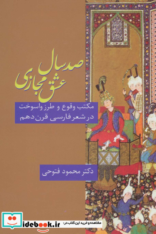 صد سال عشق مجازی