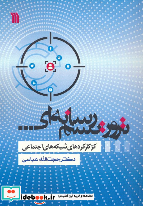 تروریسم رسانه ای