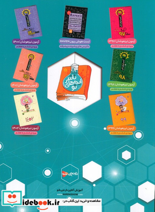 آزمون تیزهوشان 1402 ورودی ششم به هفتم