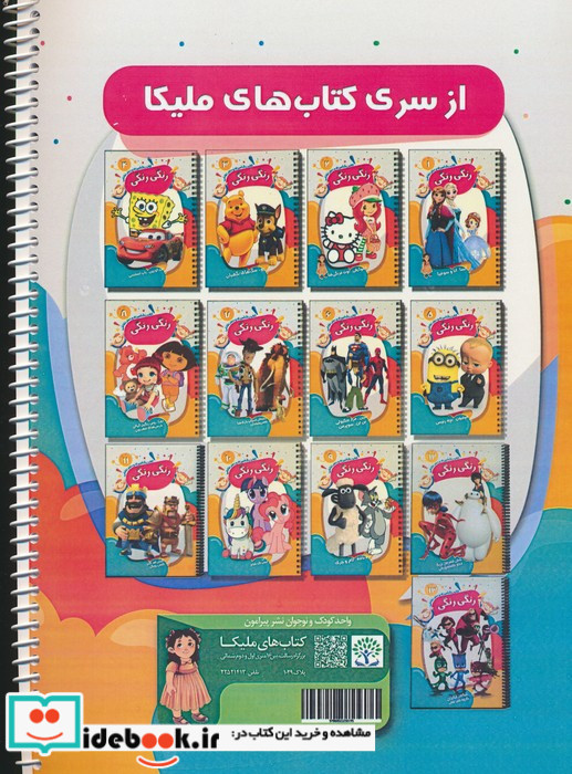 کتاب رنگ آمیزی و دفتر نقاشی رنگی رنگی 15 فوتبالیست های خارجی سیمی