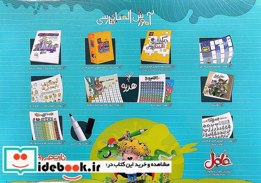 بسته آموزش الفبای فارسی