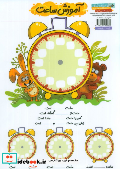 پوستر وایت بردی تخته حساب ریاضی اول دبستان آموزش ساعت A4
