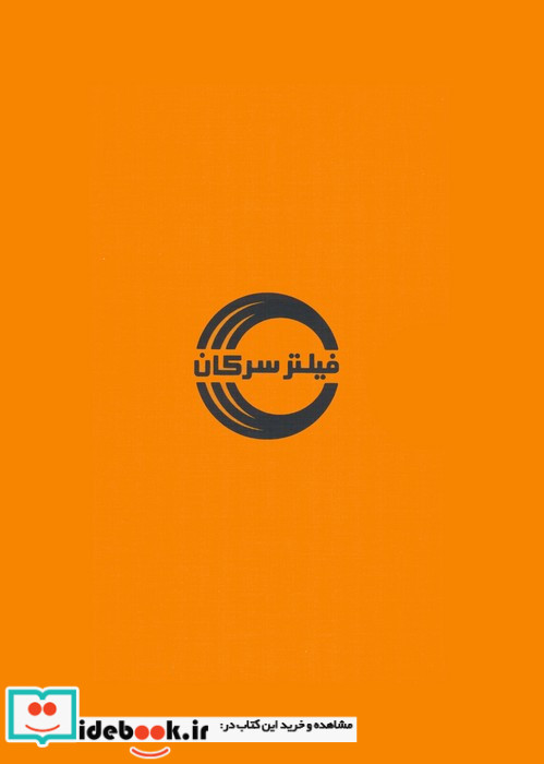 مجله فرهنگی هنری آنگاه 19