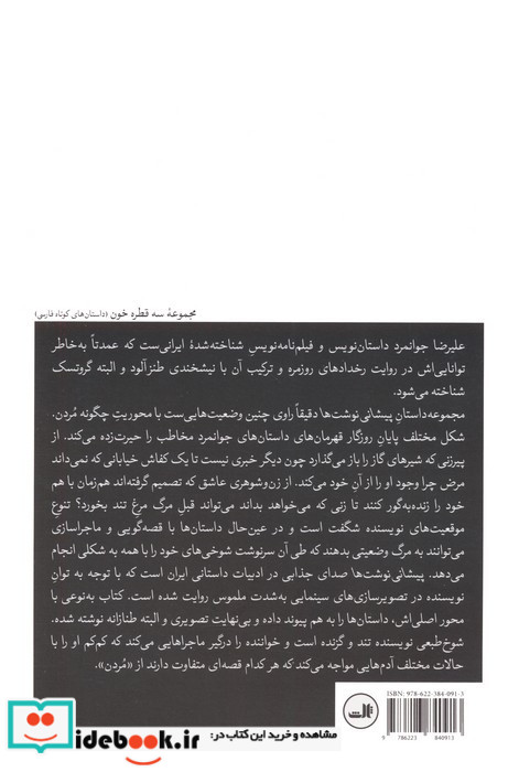 پیشانی نوشت ها نشر ثالث