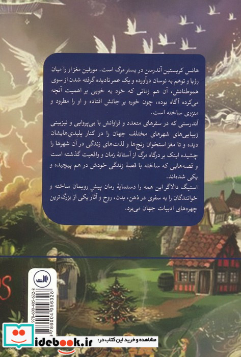 آخرین سفر جوجه اردک زشت نشر ثالث
