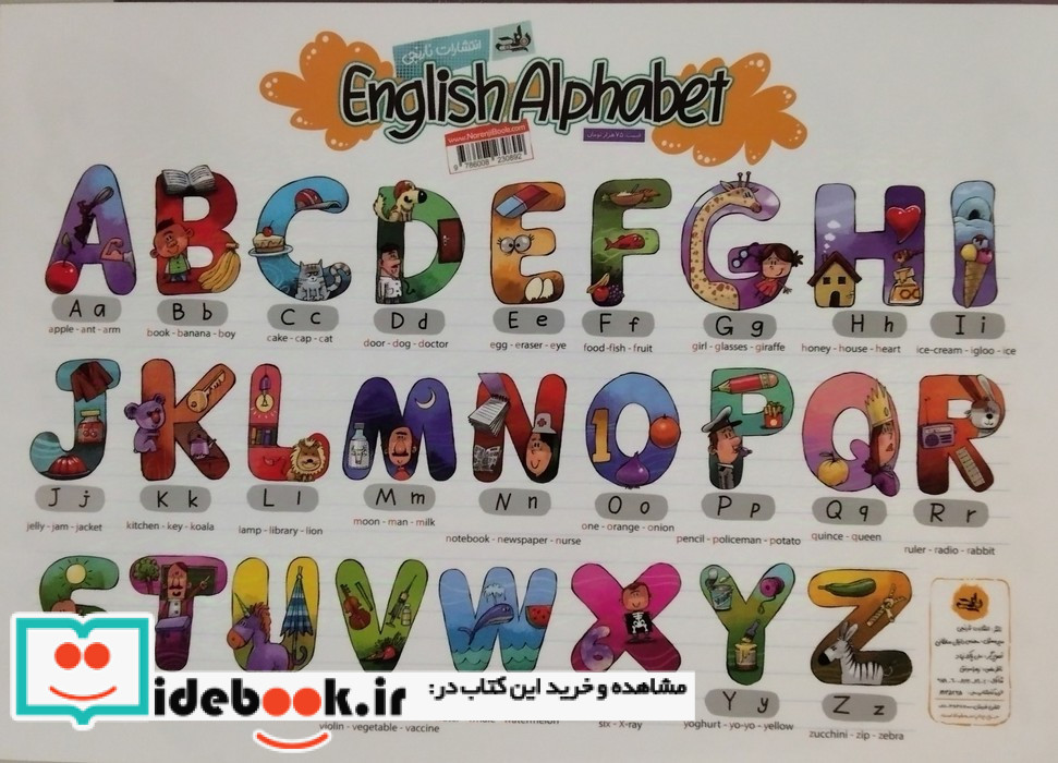 پوستر وایت بردی حروف انگلیسی A3 وایت بردی