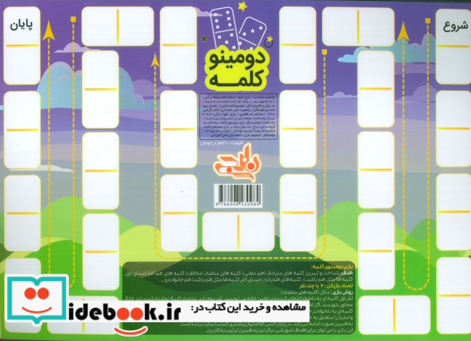 پوستر وایت بردی دومینو کلمه اسم فامیل A4