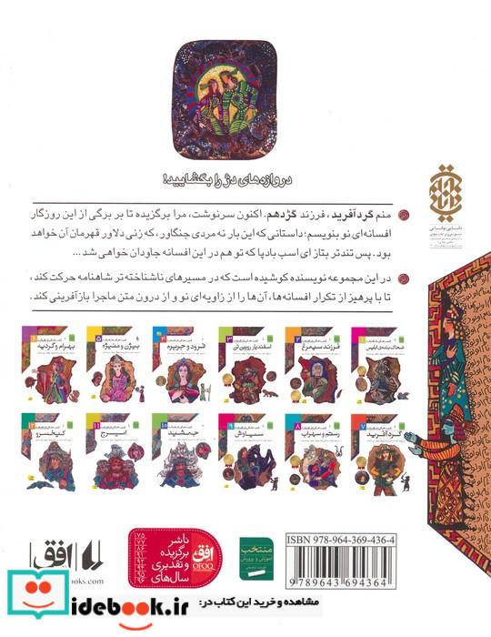 گردآفرید نشر افق