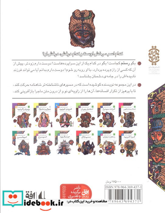 رستم و سهراب نشر افق