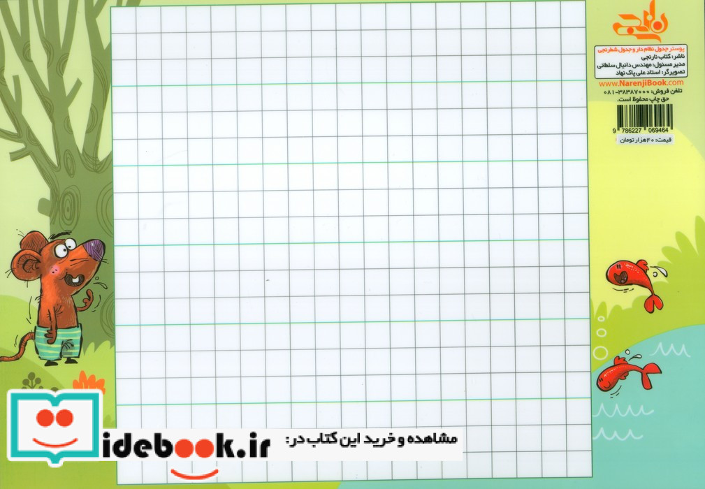 پوستر وایت بردی جدول نظام دار و جدول شطرنجی A4