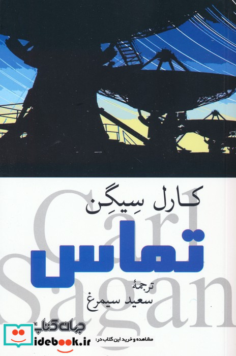 تماس نشر جهان کتاب