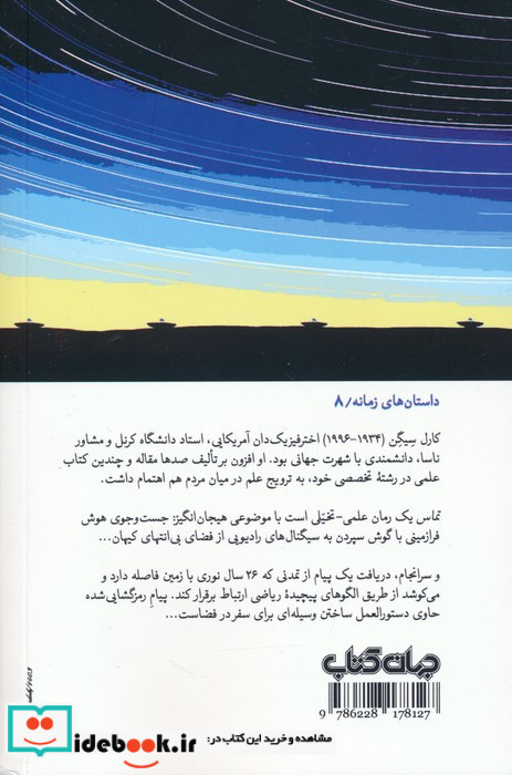 تماس نشر جهان کتاب