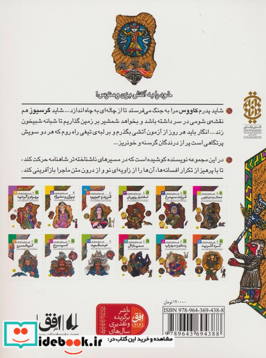 سیاوش نشر افق