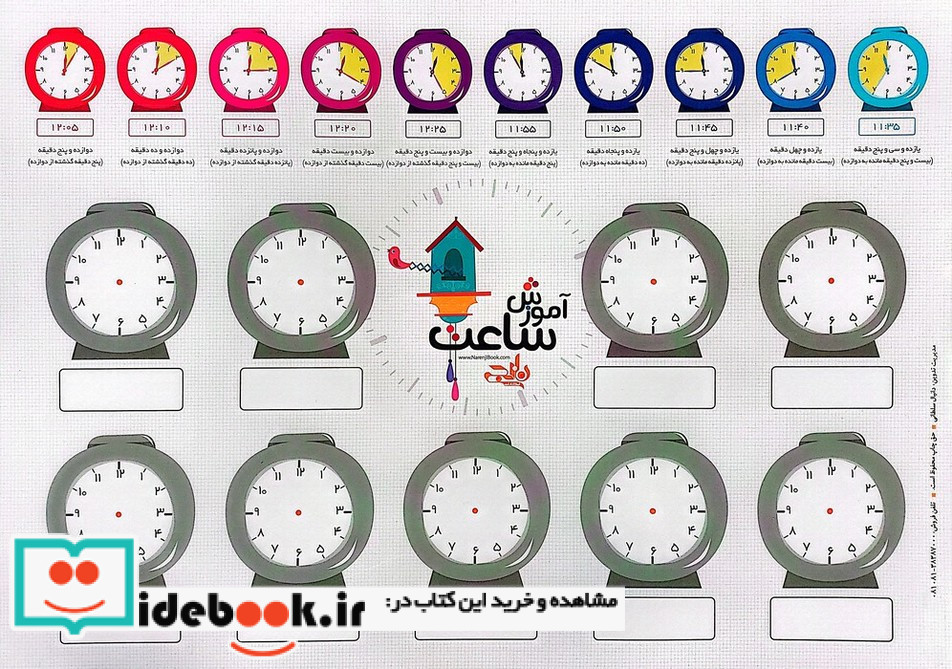 پوستر وایت بردی آموزش ساعت A3