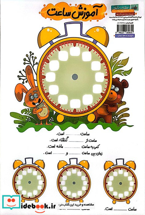 تخته حساب ریاضی اول دبستان آموزش ساعت A3