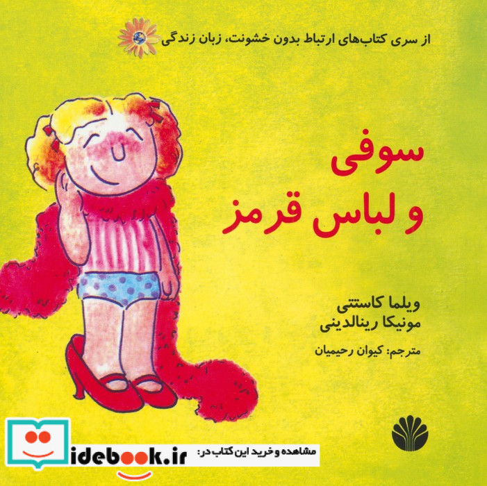 مجموعه ارتباط بدون خشونت زبان زندگی