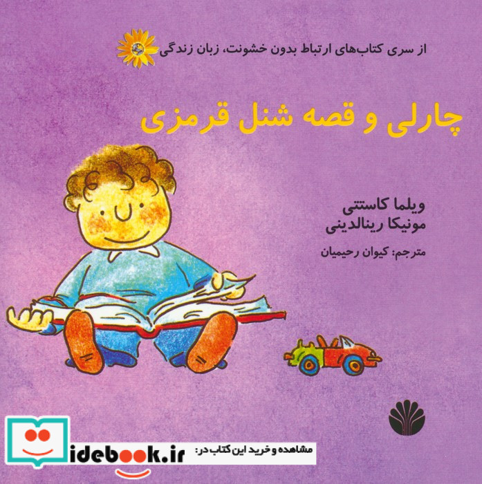 مجموعه ارتباط بدون خشونت زبان زندگی